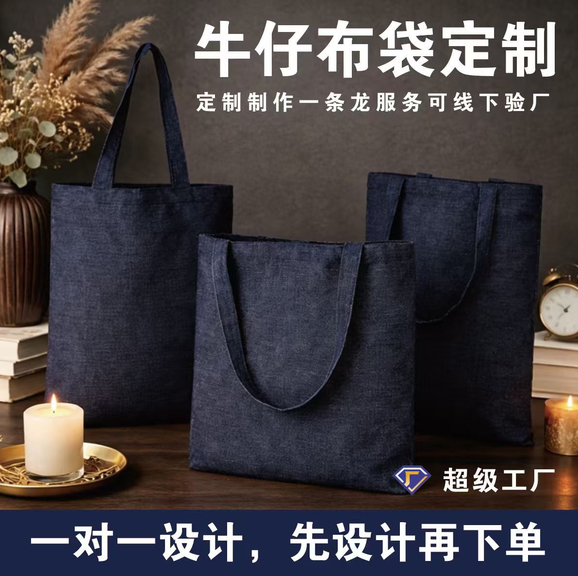 帆布牛仔布袋定制袋口扣子小号手提袋印logo复古广告帆布包定做