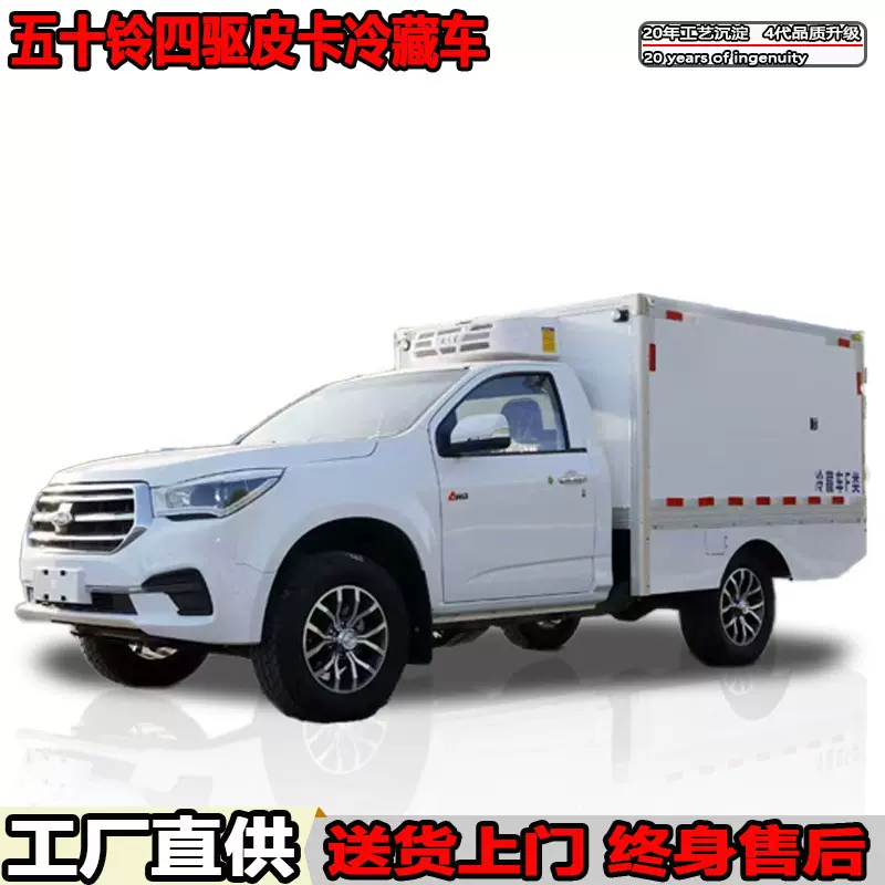 四驱冷藏车五十铃4×4皮卡冷藏车出口非洲越野保温车厂家定制批发