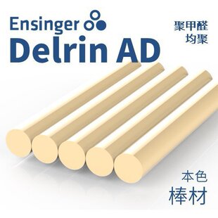 Ensinger ���Ÿ�/������ �ۼ�ȩ�����ۣ� Delrin AD POM���ı�ɫ
