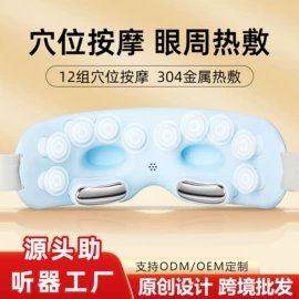 助听器（器械）;护眼仪;按摩腰带