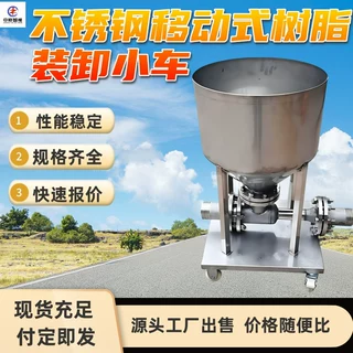 移动式树脂装卸小车 水处理配套设备 不锈钢移动式树脂装卸小车