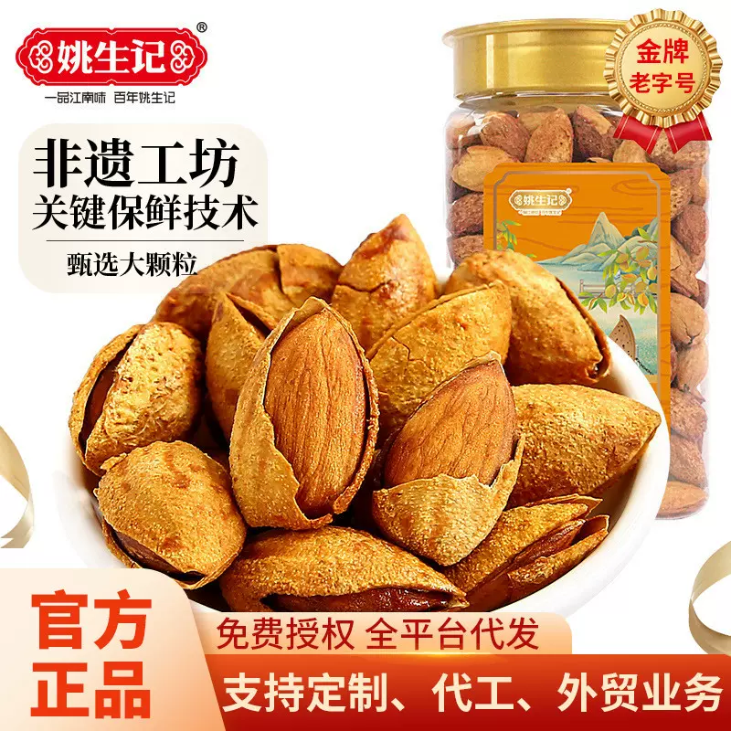 姚生记巴旦木500g罐装扁桃仁巴达木干果年货置办零食坚果批发