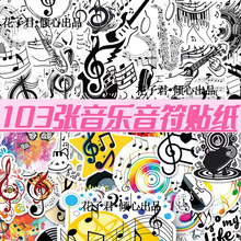 103张音乐音符贴纸个性简约高级氛围感DIY手账手机壳装饰贴纸防水