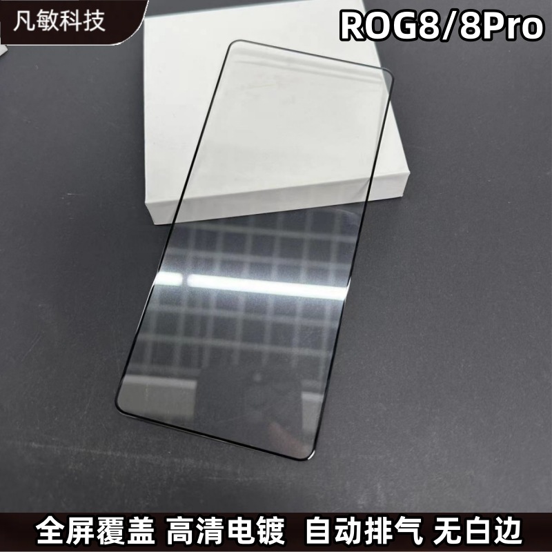 Aplicable a Asus ROG8Pro película templada pantalla de seda HD antiadherente película protectora de huellas dactilares Rog8/7/6/5 película protectora