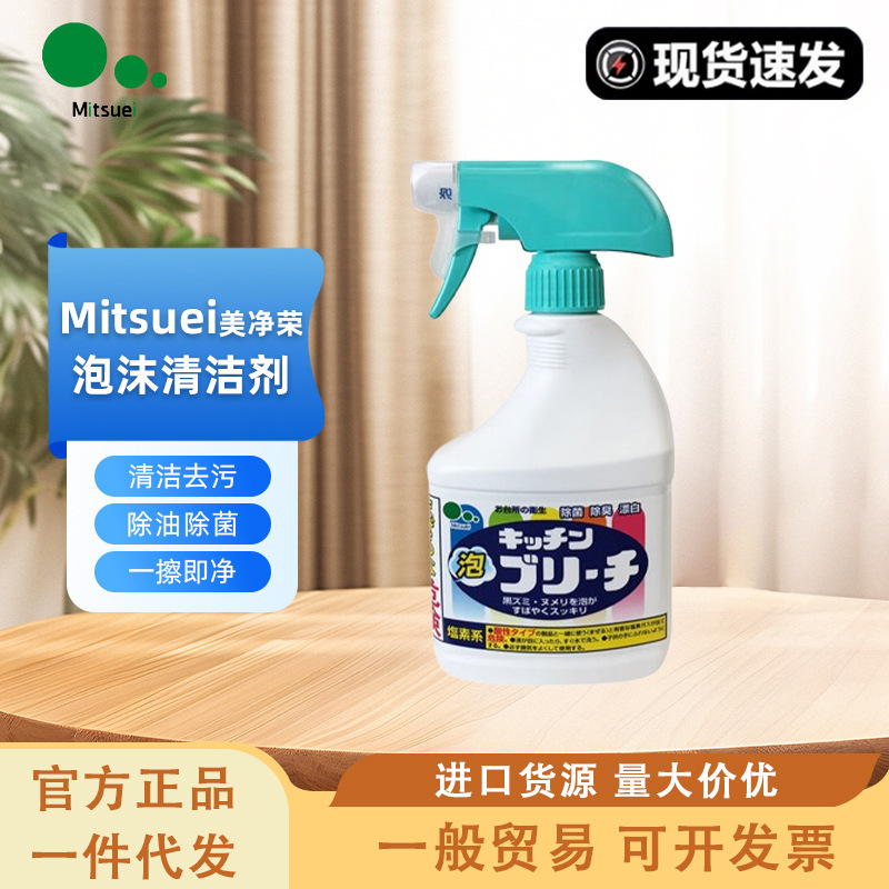 Meijingrong Imported Kitchen Foam Cleaner 400ml Range Hood Stove Heavy Oil Stain Deodorization Sterilization Spray