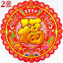 2024龙年生肖静电贴福字窗花门贴玻璃贴春节剪纸年画批发厂家直销