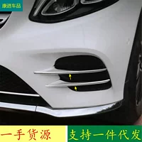 Подходит для Mercedes-Benz 15-19 GLC X253 передняя противотуманная фара бровь передняя решетка декоративные блестки внешняя отделка модификация бутик