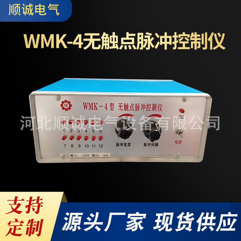 厂家批发可编程除尘控制仪袋式除尘器WMK-4无触点脉冲控制器电磁