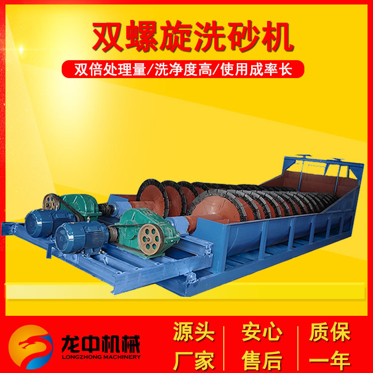 烟台龙中生产500型螺旋式洗沙机矿用20-30方蛟龙洗沙机沙场洗沙机