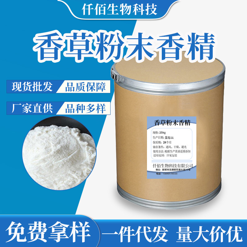 现货批发香草粉末香精 饮料奶茶食品原料添加剂水溶性增味剂配料