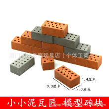 小小泥瓦匠砖块 儿童diy建筑模型积木益智玩具房子速卖通迷你多孔