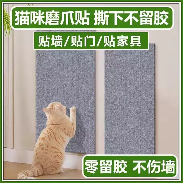 Cat Scratch Board Vertical Wall Wear-resistant No-crumbs Cat Scratch Pad No-damage Wall Cat Toy Supplies Cat Climbing Paste