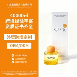 香薰;香水加工定制;日化用品加工