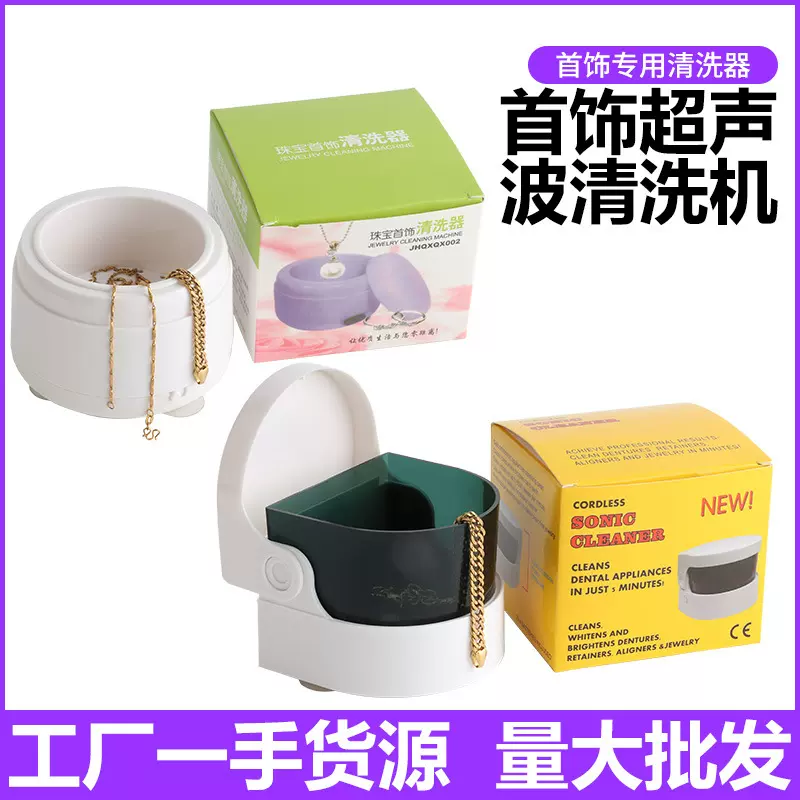 小型珠宝饰品超声波清洗机假牙家用金银首饰电高频振动清洁器工具