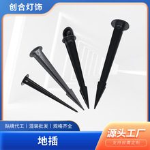 厂家庭院灯地插户外防水地插灯具照明设备投光灯草坪灯配件插地件