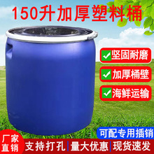 150L大口塑料海鲜桶150公斤鱼护桶150升法兰桶铁箍桶半截桶厂家