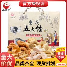 重庆特产小糖官重庆五大怪600g礼盒装磁器口特色零食小吃批发整箱