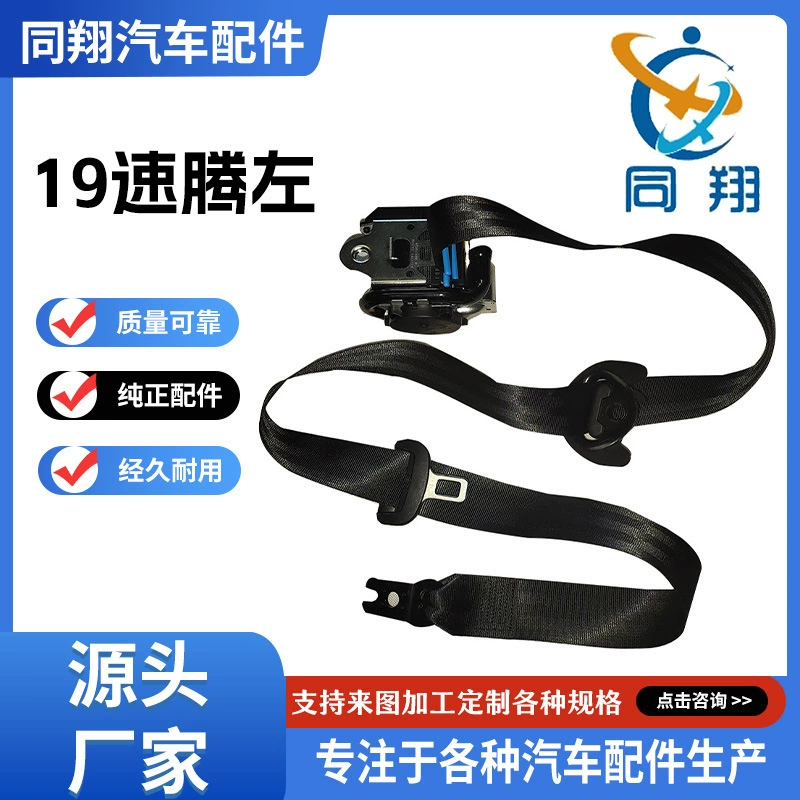 Ремень безопасности Tongxiang для Han Teng X7 (базовая комплектация) доступен в двух цветах.