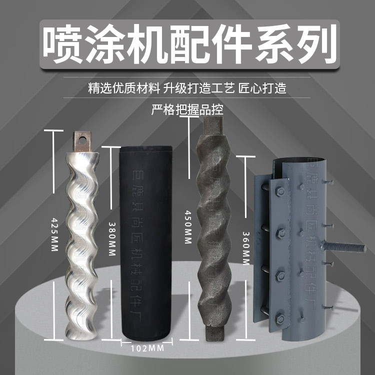 定子转子ST380腻子砂真石漆防水涂料砂浆喷涂机螺杆橡胶套耐磨