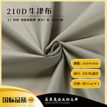 210D涂银涂层防水牛津布雨衣帐篷箱包面料洗衣机罩车罩涤纶牛津布
