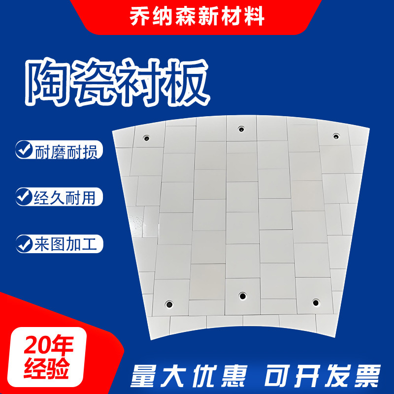 三合一复合陶瓷衬板烧结厂溜槽氧化铝陶瓷耐磨板二合一陶瓷衬板|undefined