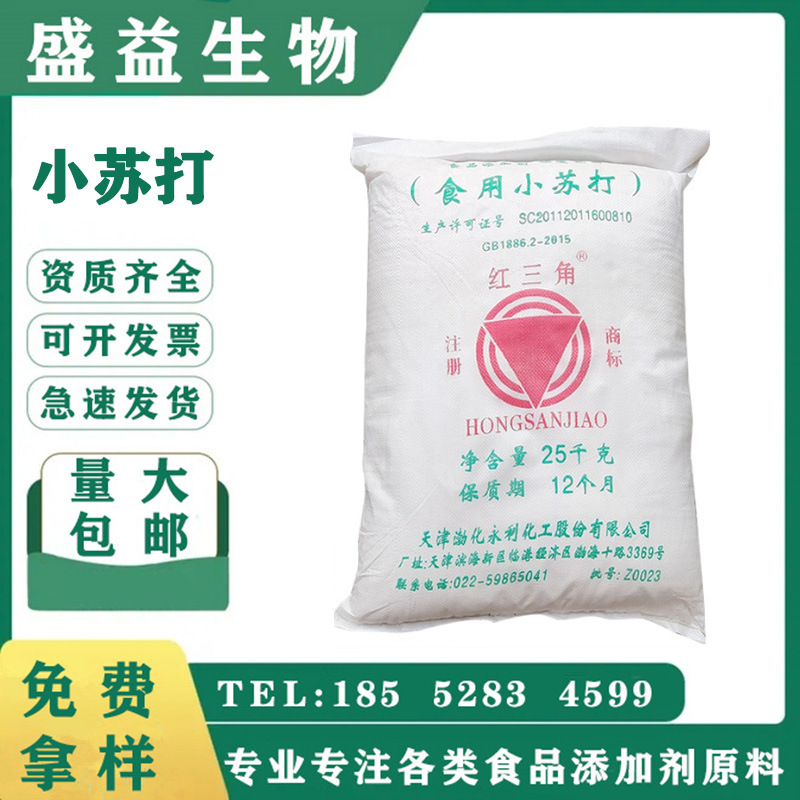 厂家食用小苏打食用小苏打食品添加剂碱面去污垢发面清洁剂