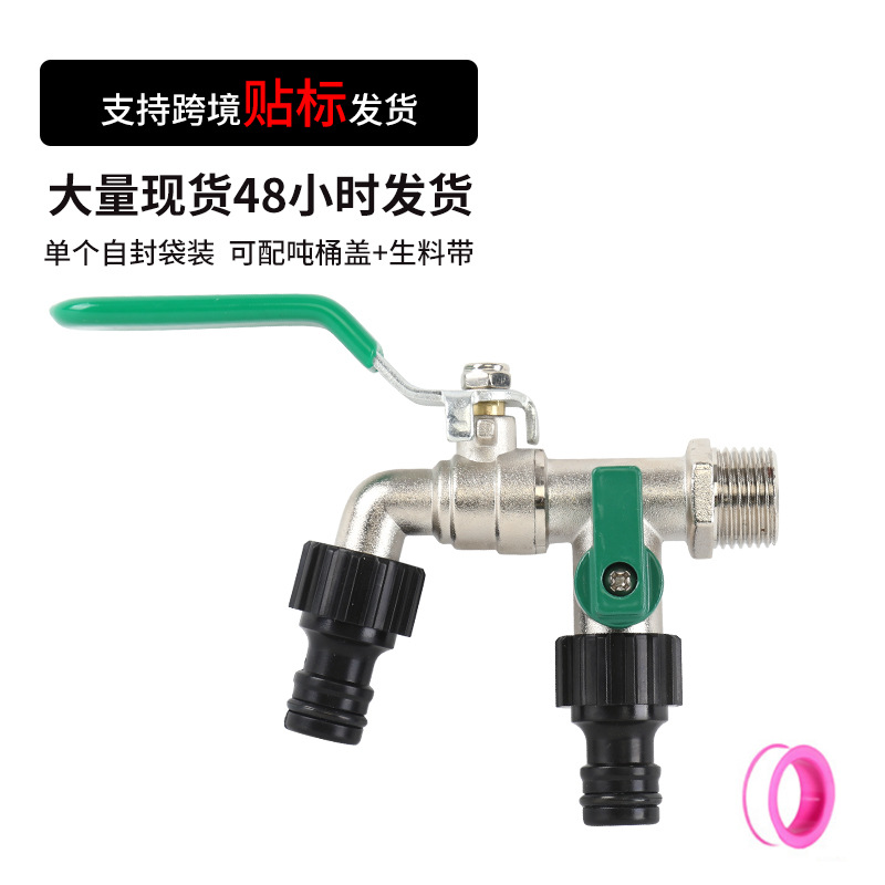 跨境园林双出水口水龙头配塑料奶嘴户外一进二出双出水洗衣机水嘴