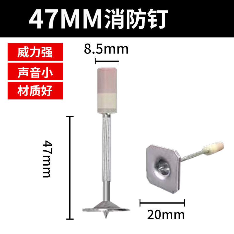 SKU06_材质(特配双基药)_型号(47消防钉200颗（内