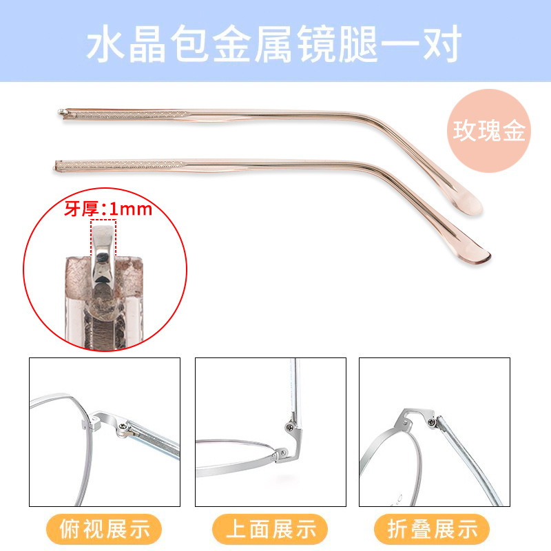 眼镜框架男女眼睛脚腿通用防过敏镜腿水晶素壳金属腿配件1MM牙厚|undefined