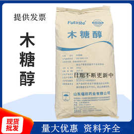 批发木糖醇 食品级木糖醇 甜味料替代糖 食用木糖醇