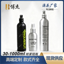 现货铝瓶喷雾瓶30ml60ml100ml120ml金属罐香水清洁消毒细雾分装瓶
