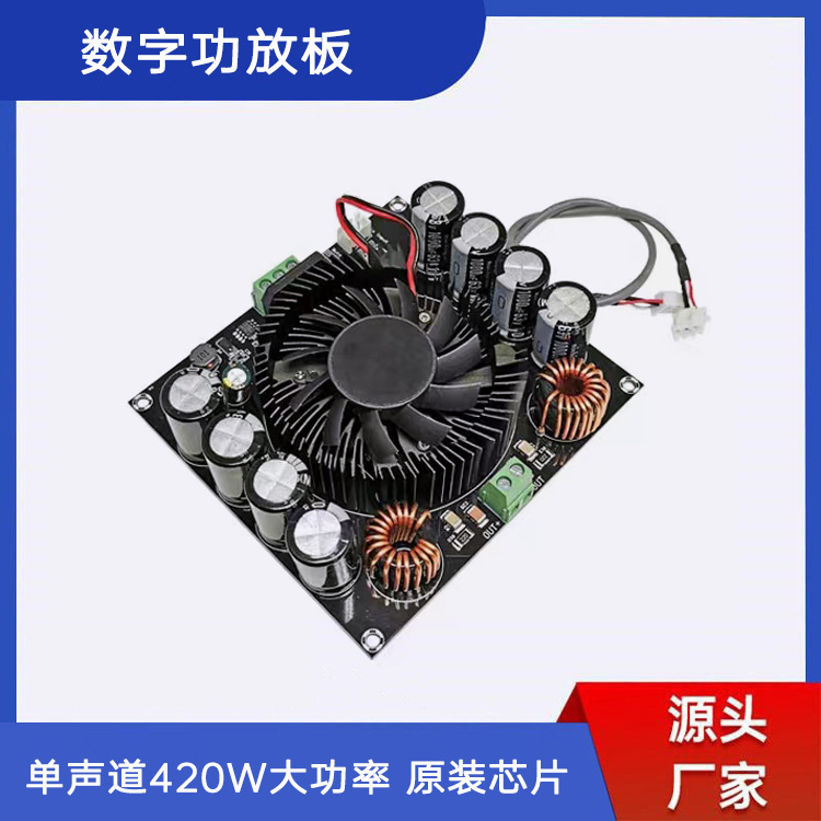 TDA8954TH数字功放板单声道420W大功率纯后级音频放大板