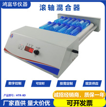 数显滚轴混合器血液混匀仪血站专用小型混匀仪混合振荡器滚轴医用