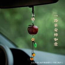 汽车挂件花梨木苹果柿子吊坠一路平安柿柿如意后视镜车载挂饰品