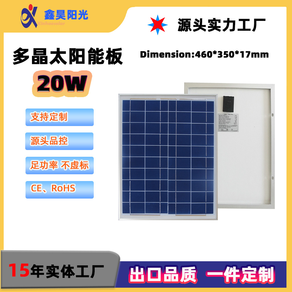多晶20W18V太阳能板12V电池板光伏组件特价现货供应电源可充电