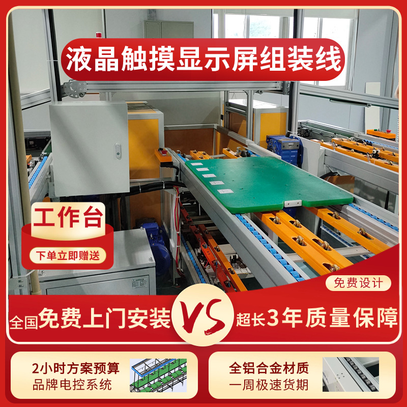 郑州显示面板组装生产线32寸液晶显示屏装配线自动老化线上门安装