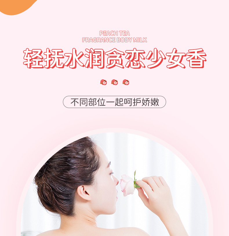 82270形象美桃气茶茶香氛身体乳_15