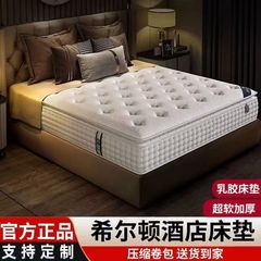 希尔顿五星酒店床垫家用卧室立弹簧乳胶软垫护脊护腰软硬适中厚