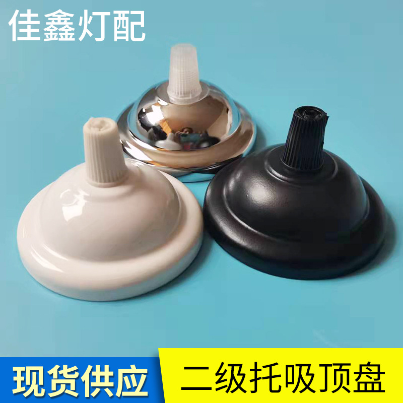 厂家定制批发电镀烤漆金属吸顶盖二级托吸顶盘吊灯底座底盘配件