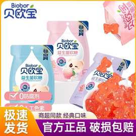 biobor贝欧宝益生菌软糖儿童营养糖果小熊造型橡皮糖儿童糖果零食