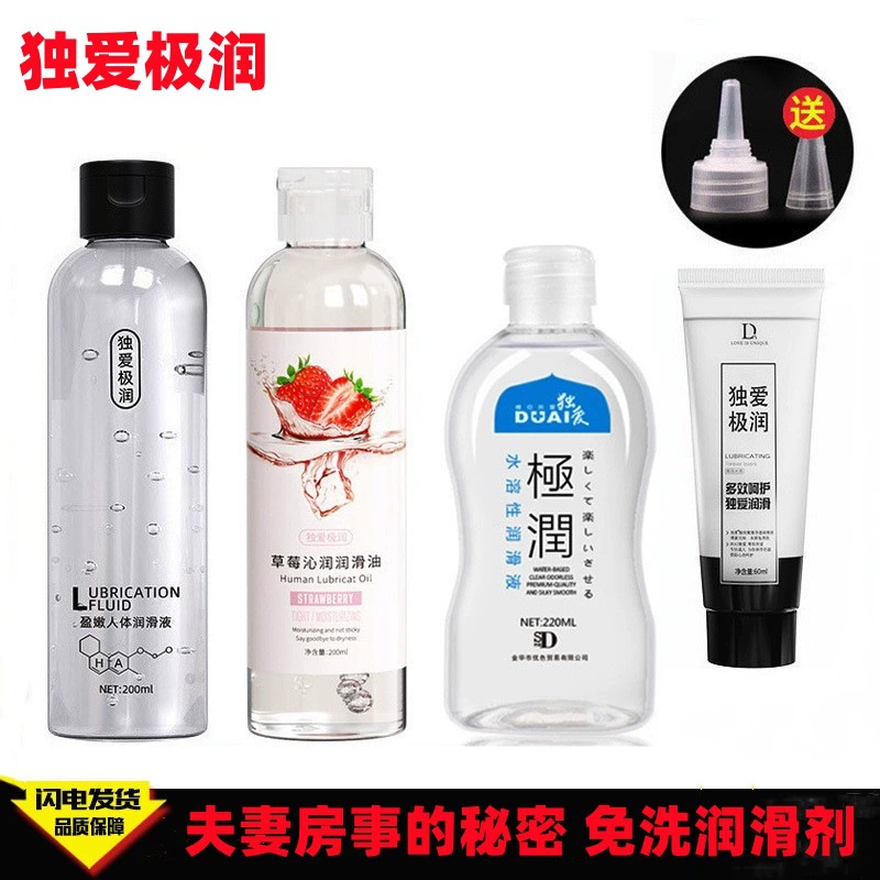 独爱 Water-soluble lubricants, physiological lubricant for adults
