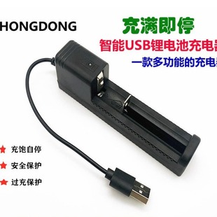 26650 Charger 18650 USB Single Slot Lithium Battery Smart Charger 4.2V Flashlight Single Charge