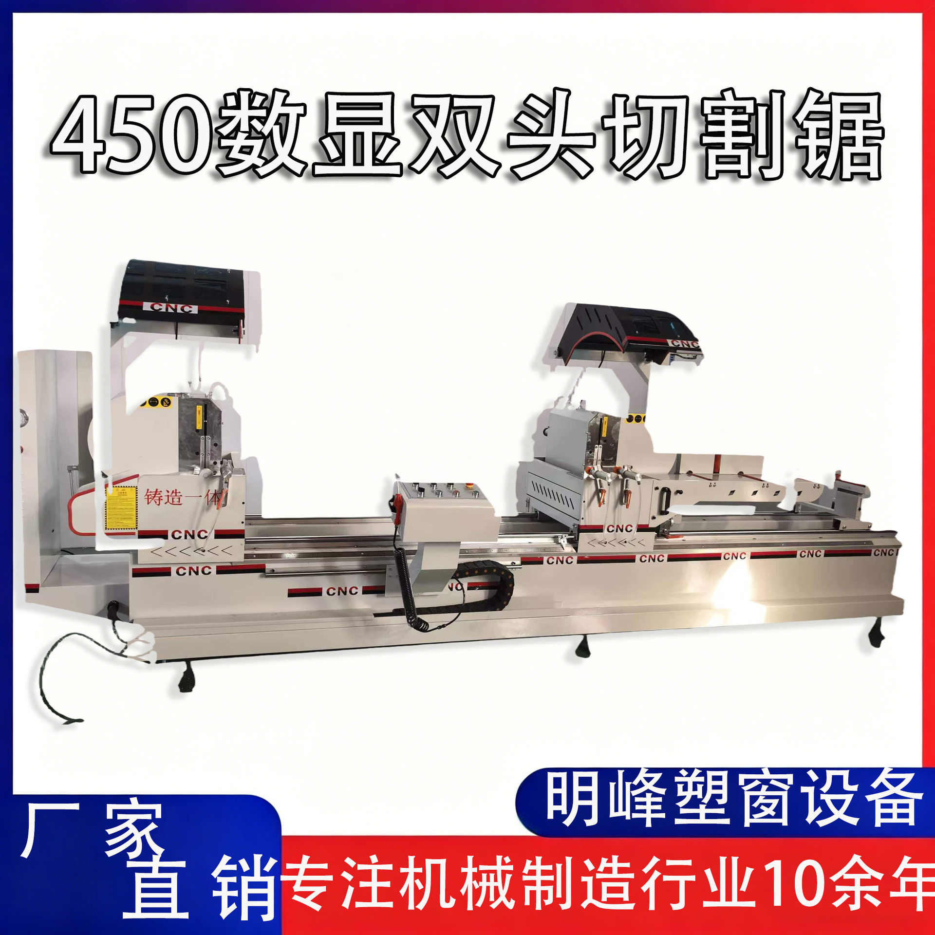 铝合金门窗加工设备锯床 断桥铝铝型材精密双头切割机450双头锯