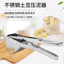 不锈钢土豆压薯器 榨汁器 厨房柠檬压汁器手动榨汁挤水器压碎器