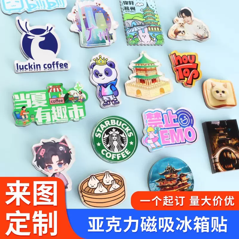 亚克力冰箱贴定制卡通周边磁吸贴企业景区城市文创宣传异形 软磁