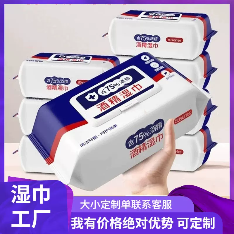 酒精湿巾可携带独立包装卫生清洁抹布一次性湿纸巾擦手毛巾原工厂