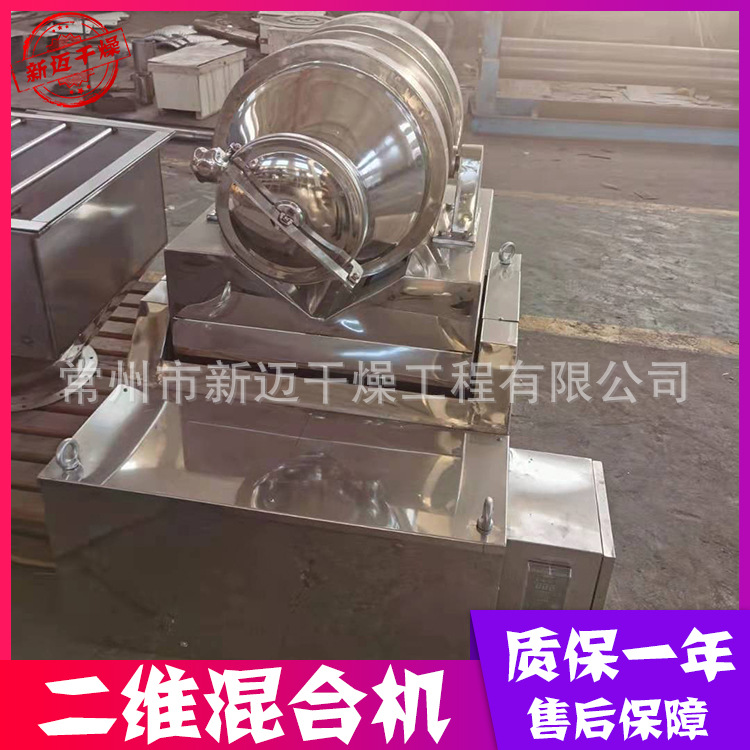 供应 EYH型二维混合机 多种规格搅拌机 饲料猫砂不锈钢混合设备