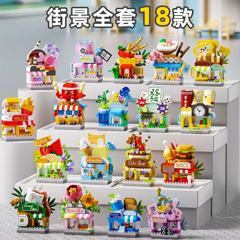 Wholesale Dropshipping of Street Scene Building Blocks, Domestic City Commercial Street Assembly Toys for Boys and Girls, Children's Educational Toys, Cross-Border