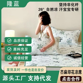 加工定制苎麻印花凉席可机洗冰丝席成人1.8米双人床苎麻凉感席
