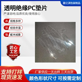 胶垫;绝缘垫片;电子产品胶带